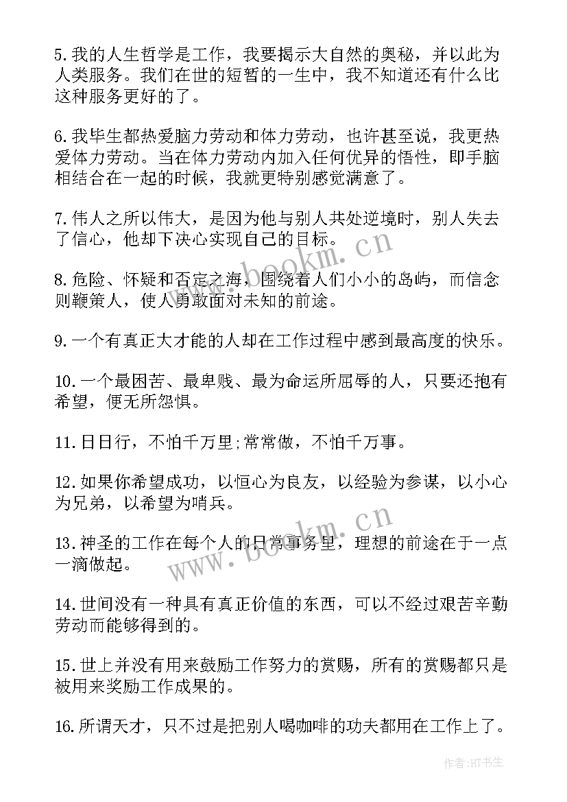 正能量工作句子励志短句子(模板8篇)