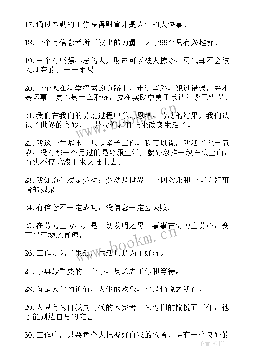 正能量工作句子励志短句子(模板8篇)