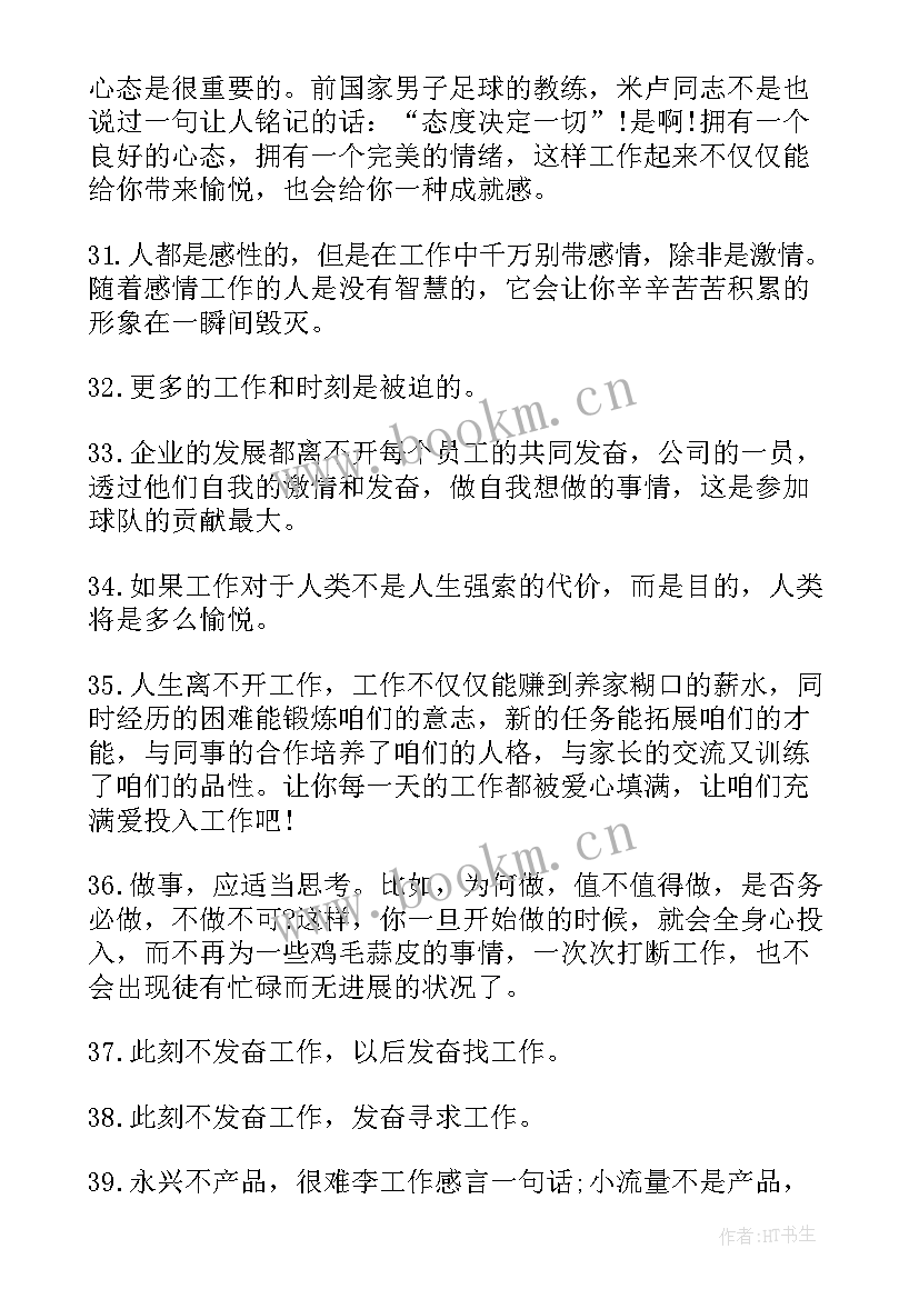 正能量工作句子励志短句子(模板8篇)