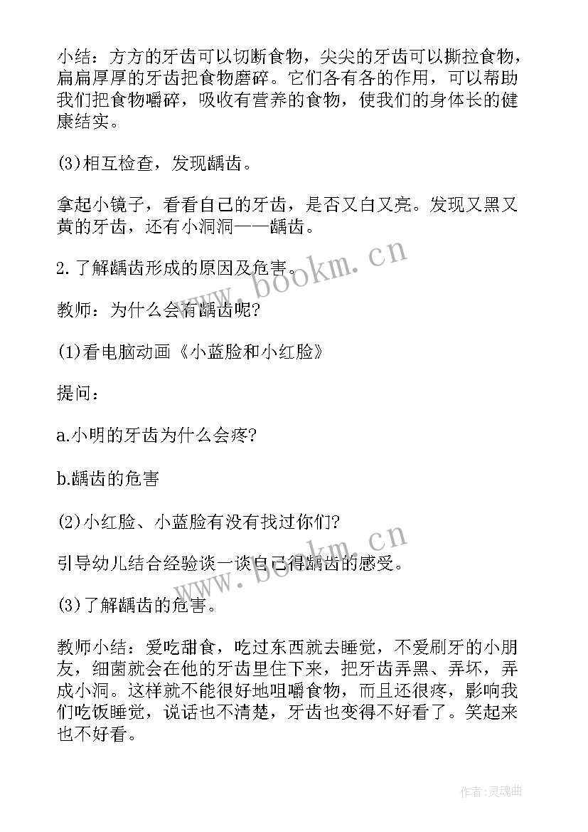 最新保护眼睛耳朵和牙齿的教案(优秀10篇)