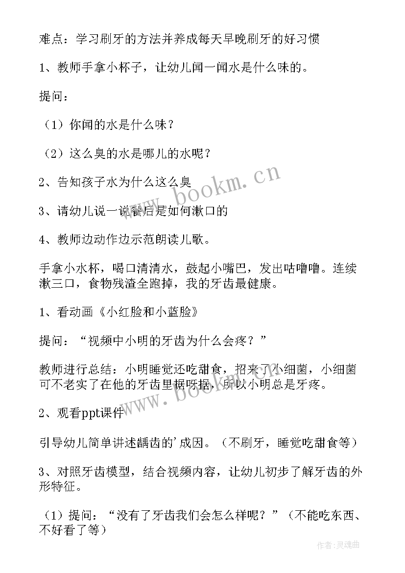 最新保护眼睛耳朵和牙齿的教案(优秀10篇)