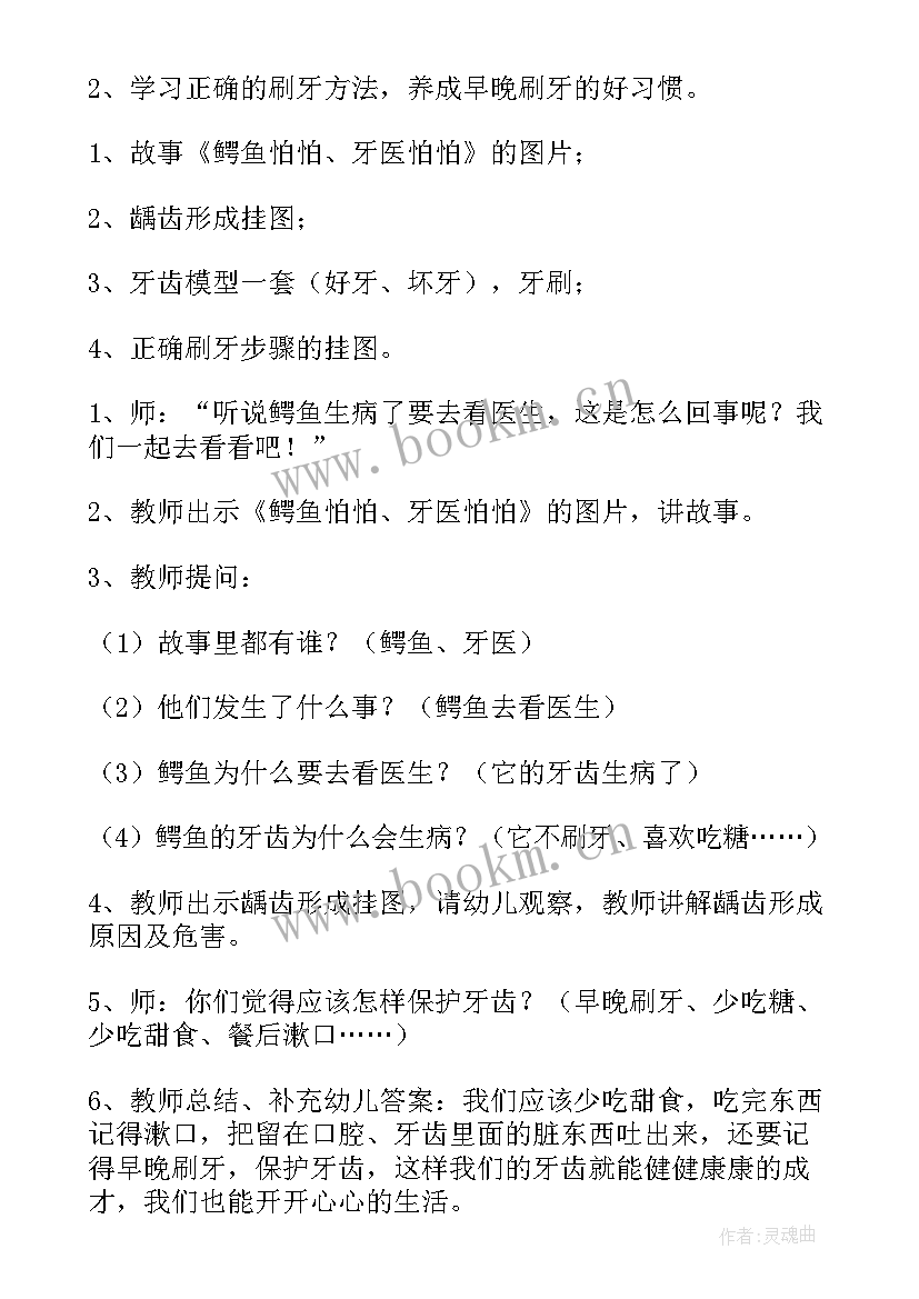 最新保护眼睛耳朵和牙齿的教案(优秀10篇)