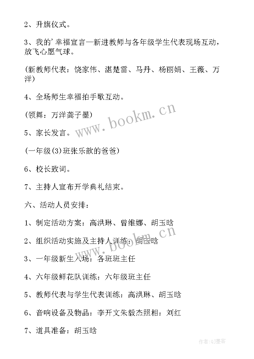 2023年开学典礼小学生发言稿 小学开学典礼(优秀13篇)