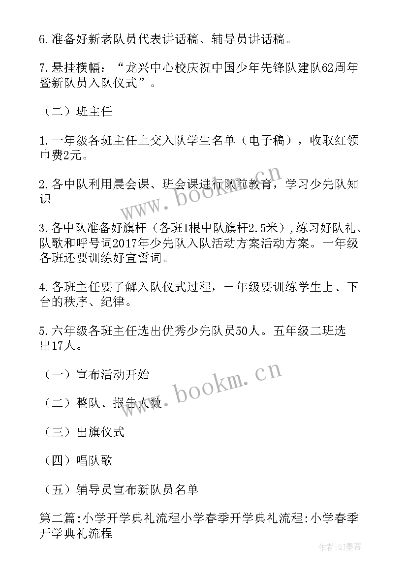 2023年开学典礼小学生发言稿 小学开学典礼(优秀13篇)