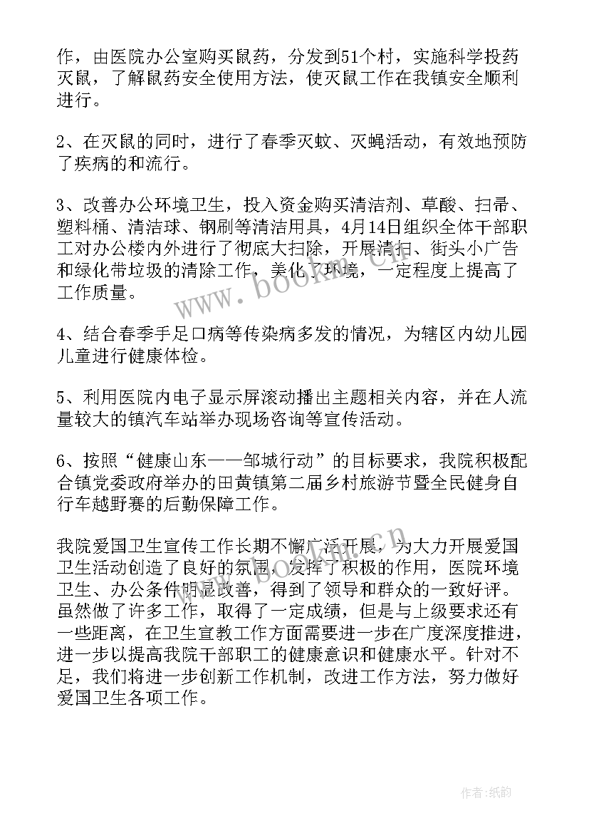 最新卫生院爱国卫生月活动的总结报告 卫生院爱国卫生月活动总结(优秀11篇)