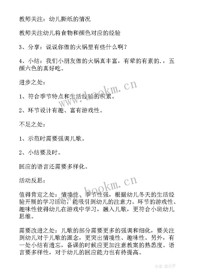 最新吃火锅教案设计意图(精选8篇)