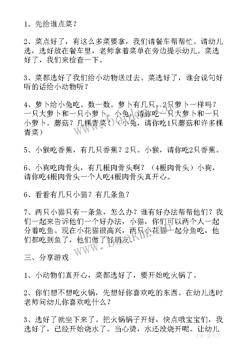 最新吃火锅教案设计意图(精选8篇)