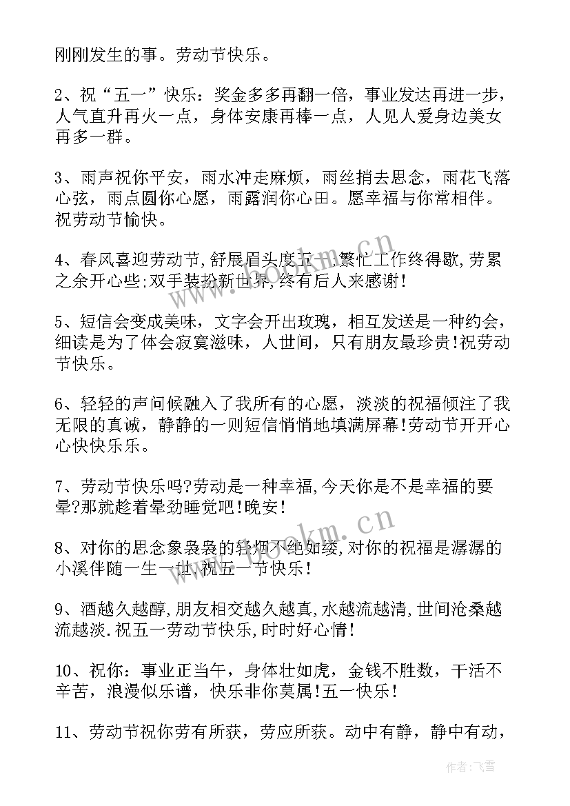 五一劳动节祝福语发客户(实用9篇)