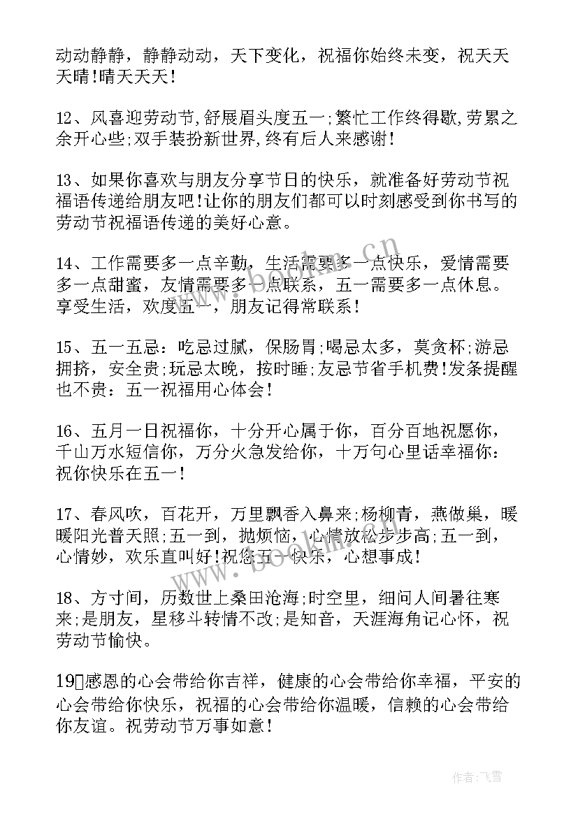 五一劳动节祝福语发客户(实用9篇)