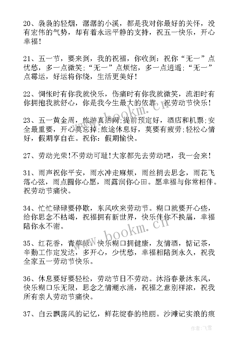 五一劳动节祝福语发客户(实用9篇)