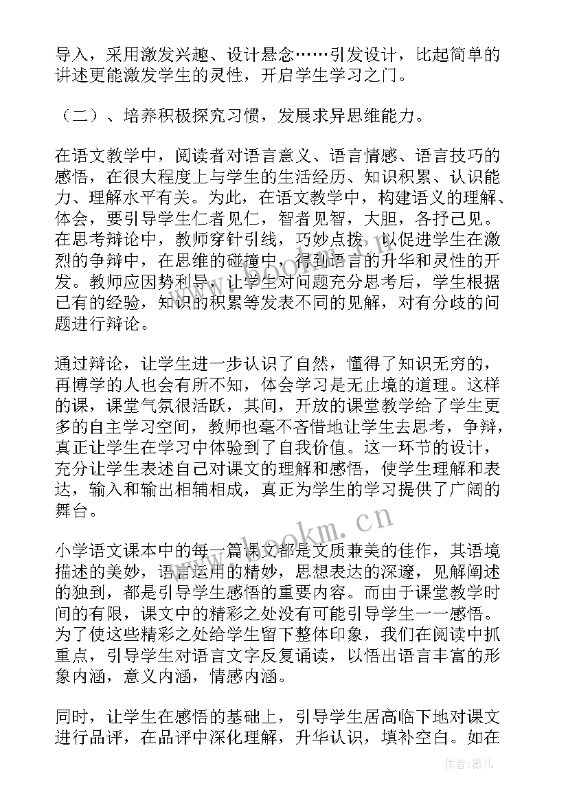 最新四年级语文老师教学工作总结(通用13篇)