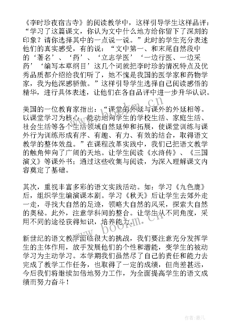 最新四年级语文老师教学工作总结(通用13篇)