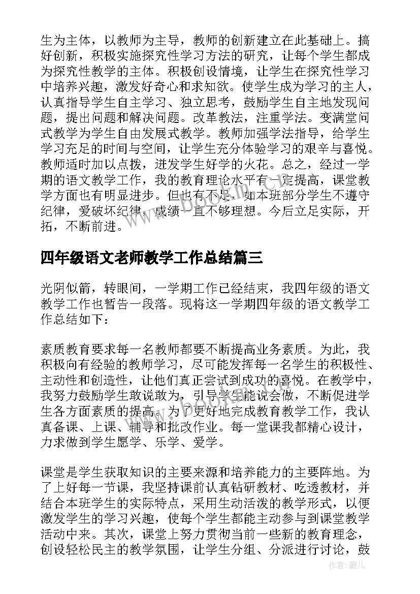 最新四年级语文老师教学工作总结(通用13篇)