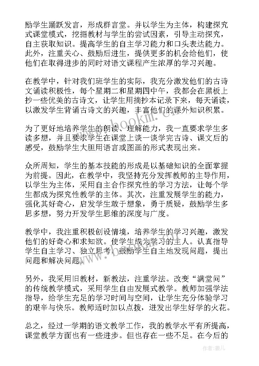 最新四年级语文老师教学工作总结(通用13篇)