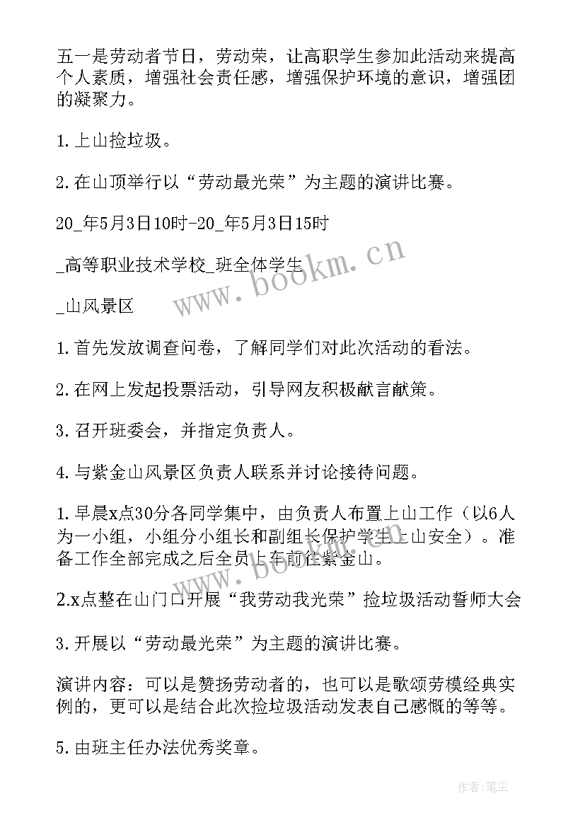 大学五一活动策划方案样本(汇总8篇)