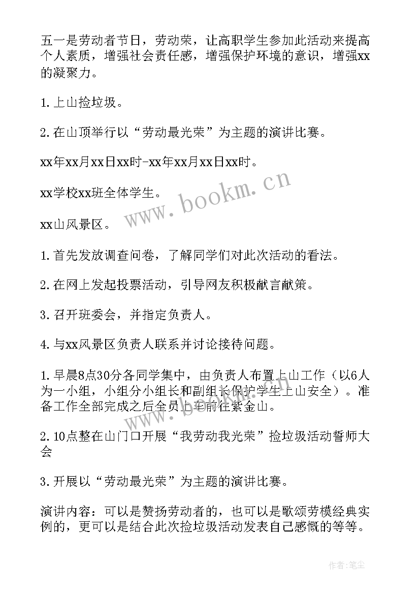 大学五一活动策划方案样本(汇总8篇)