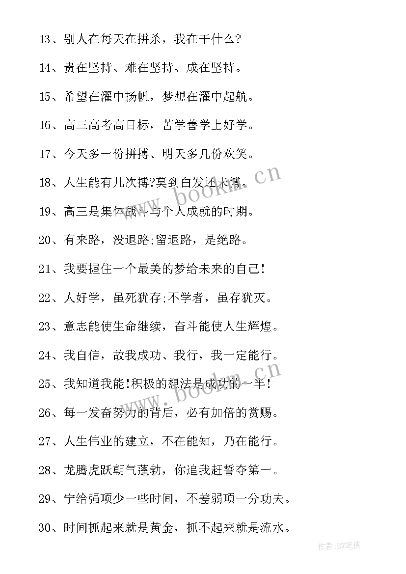 古代励志名言警句条 霸气青春励志名言短句(大全13篇)