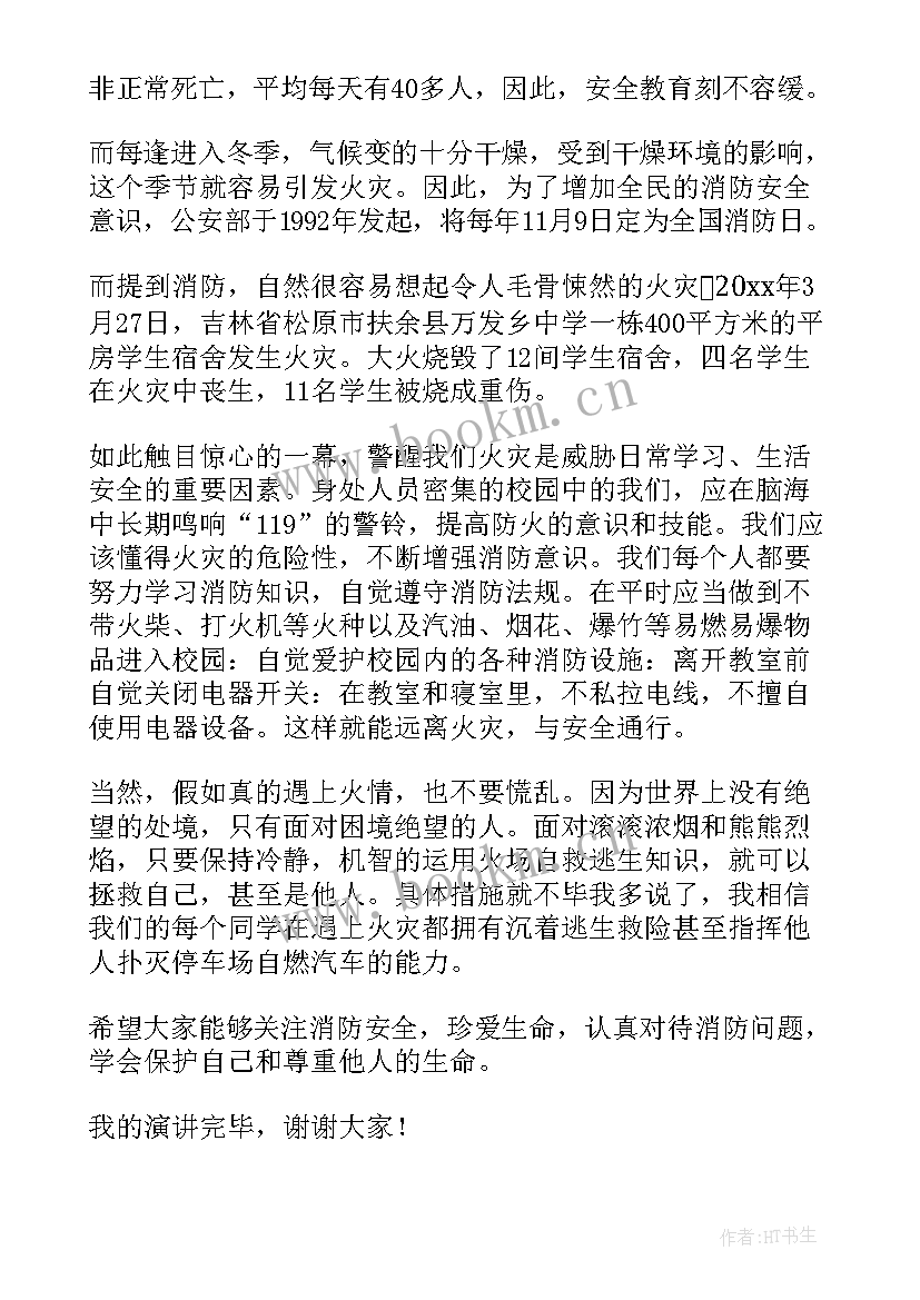 消防安全牢记心中国旗下讲话(汇总8篇)