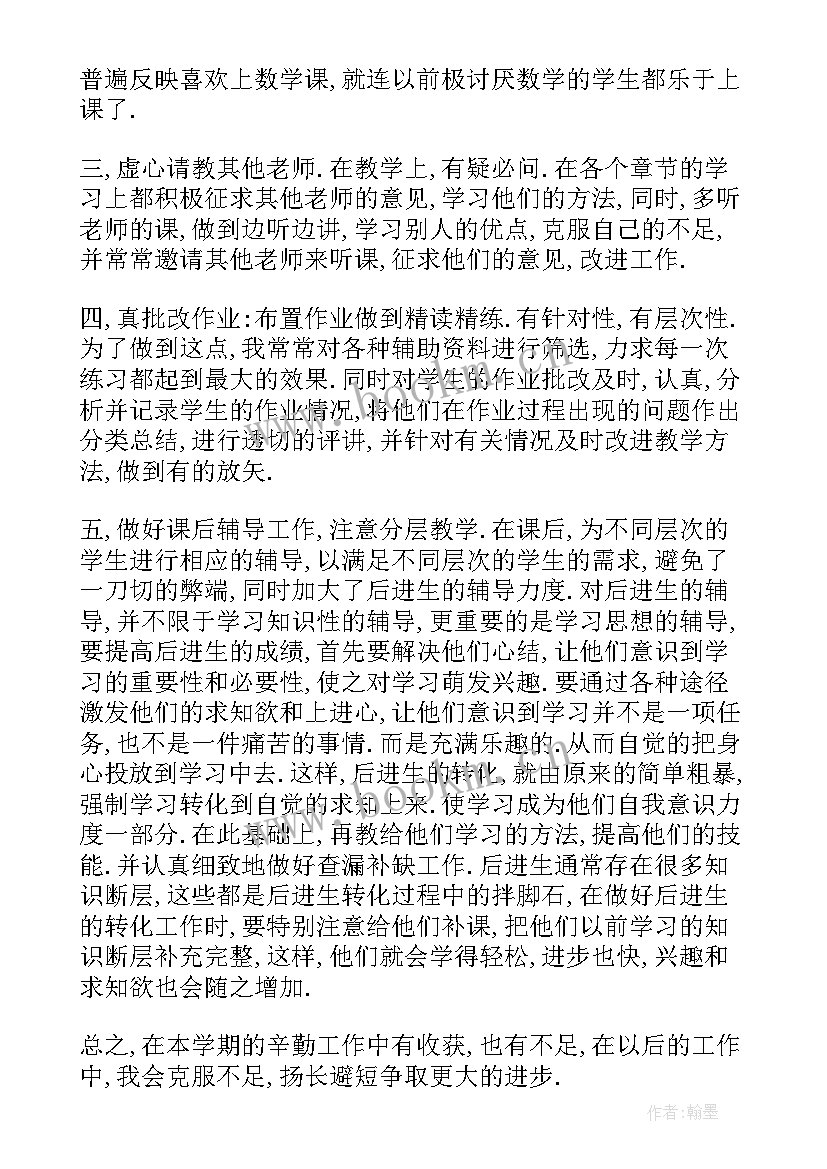 2023年初三数学教学工作总结个人(精选8篇)