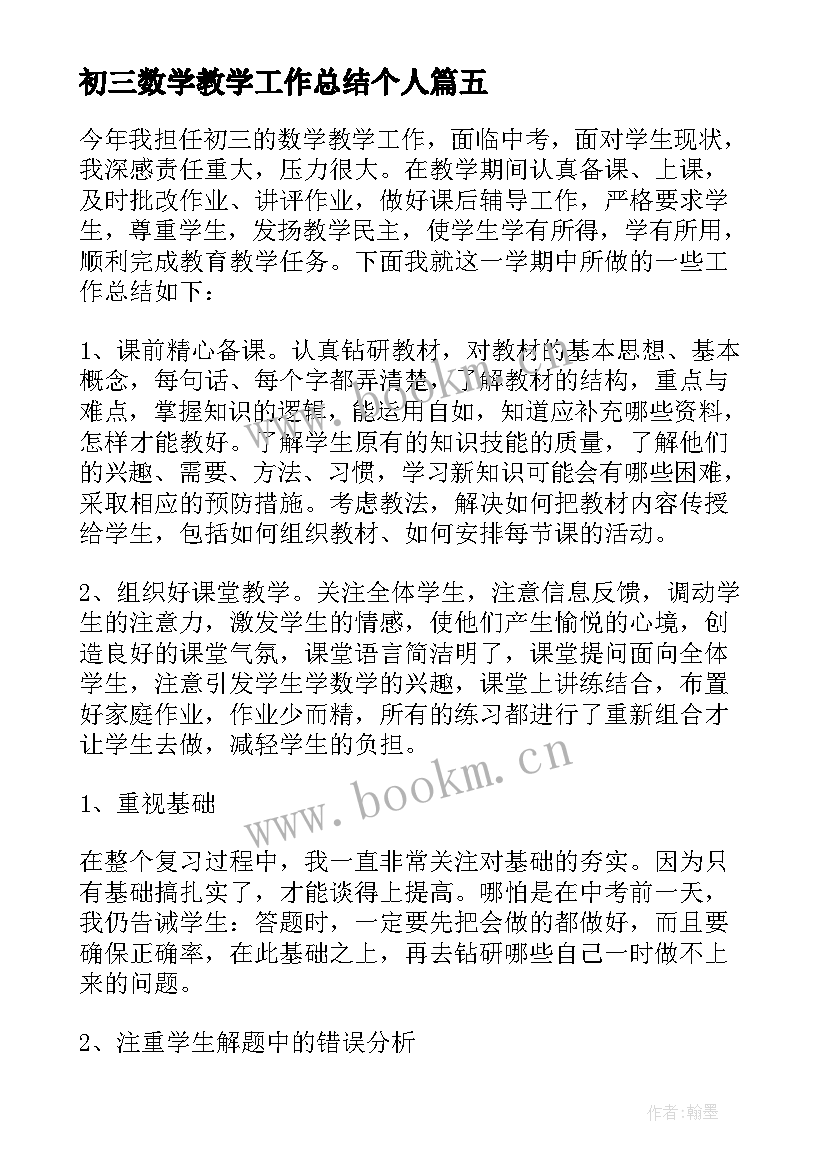 2023年初三数学教学工作总结个人(精选8篇)