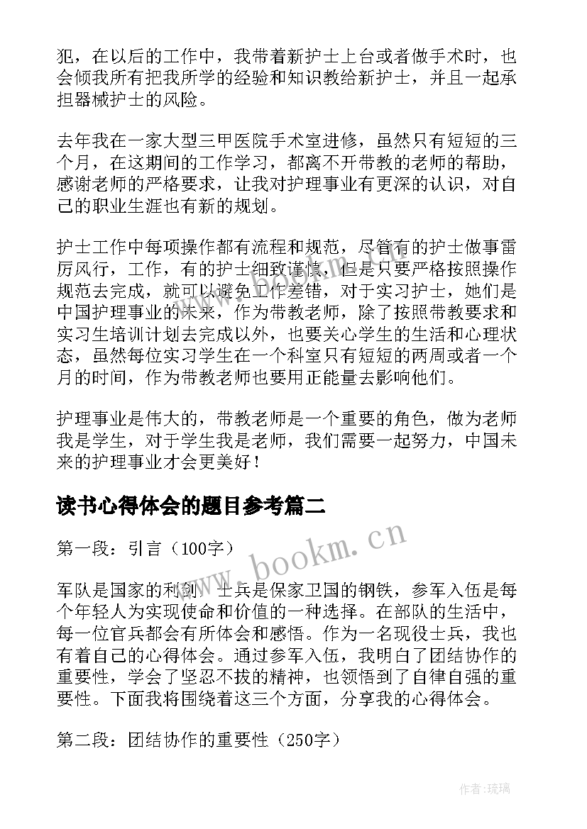 2023年读书心得体会的题目参考(大全8篇)