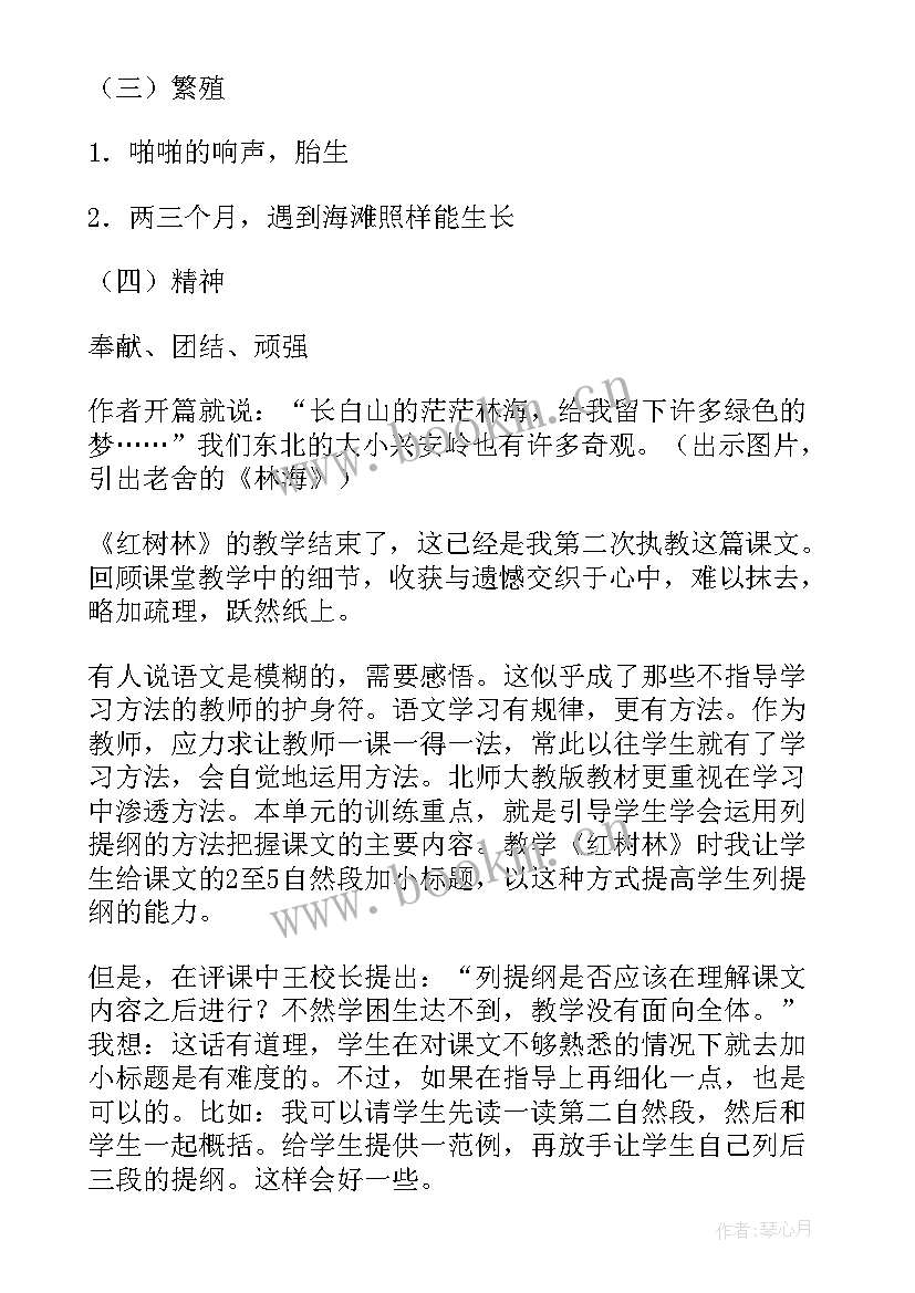 树与草教案反思(汇总8篇)