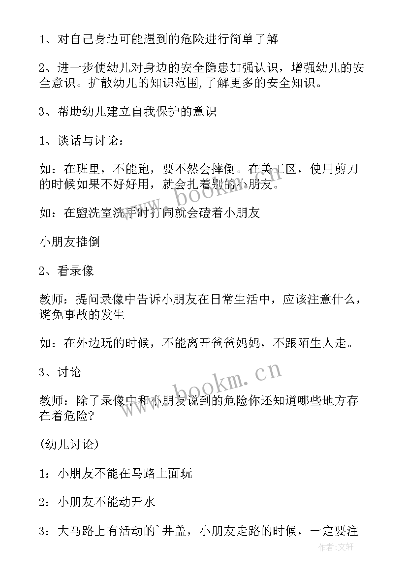 最新幼儿园小班安全教育上下楼梯教案及反思 幼儿园小班安全教案上下楼梯的安全含反思(实用8篇)