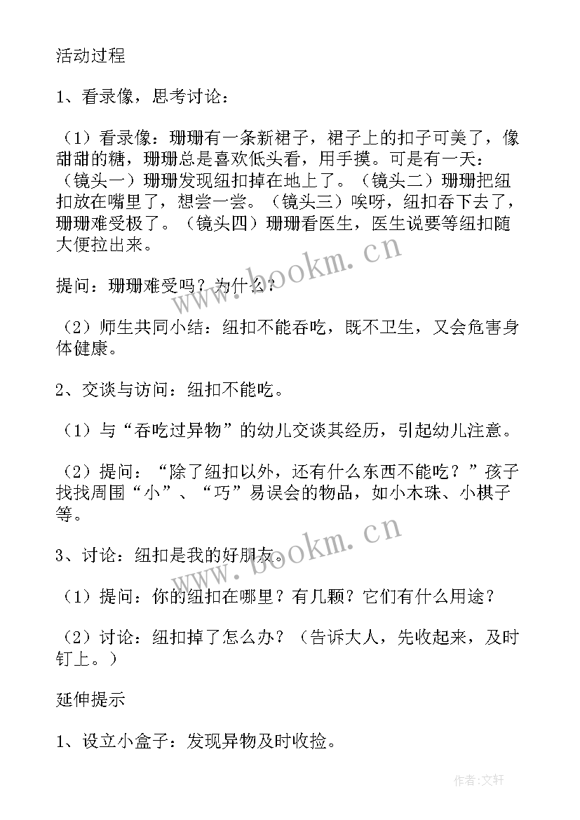 最新幼儿园小班安全教育上下楼梯教案及反思 幼儿园小班安全教案上下楼梯的安全含反思(实用8篇)