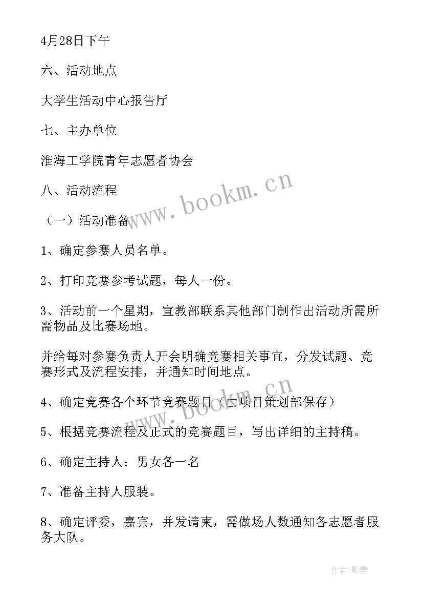 2023年校园安全活动方案 校园安全活动方案参考(精选10篇)