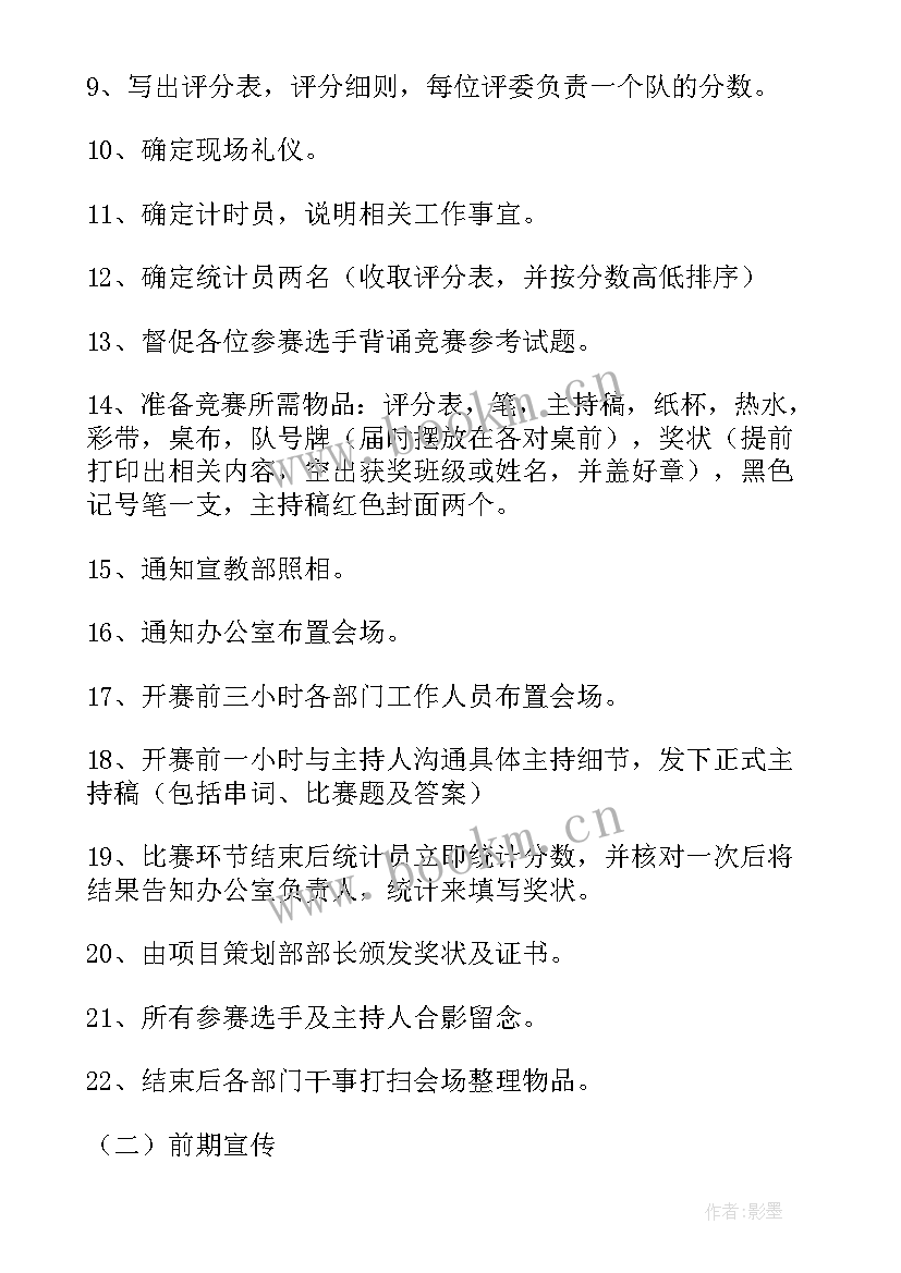 2023年校园安全活动方案 校园安全活动方案参考(精选10篇)