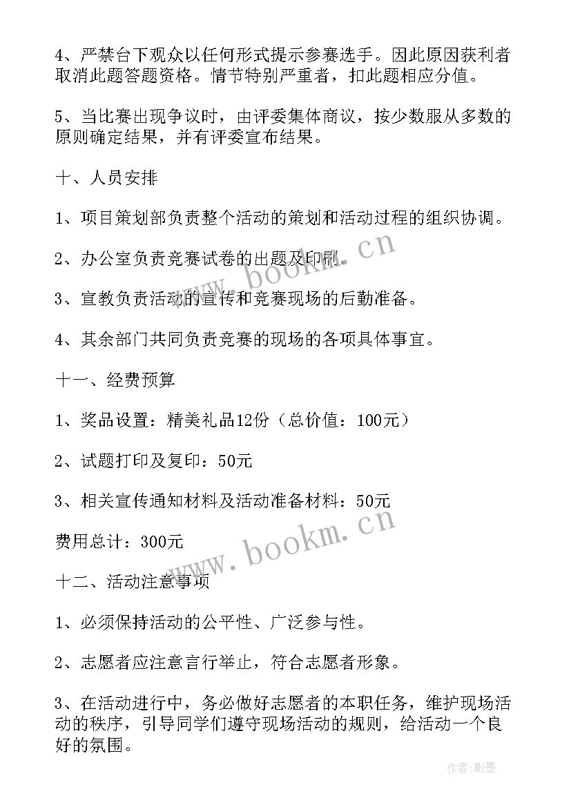 2023年校园安全活动方案 校园安全活动方案参考(精选10篇)