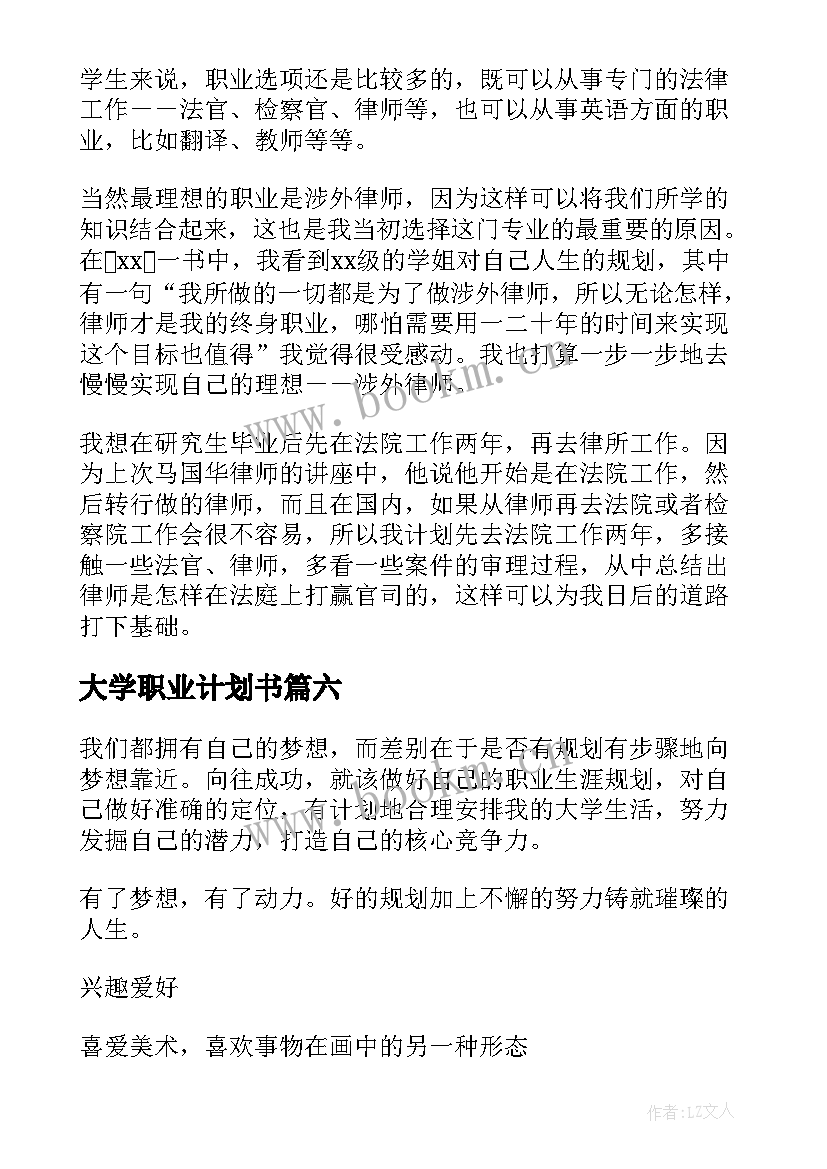 2023年大学职业计划书(优质8篇)