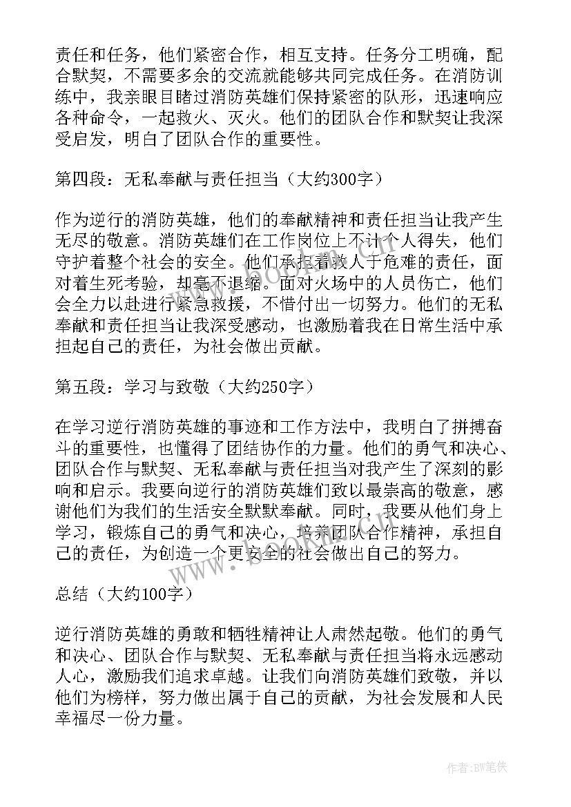 2023年致敬消防英雄心得体会学生篇(大全8篇)