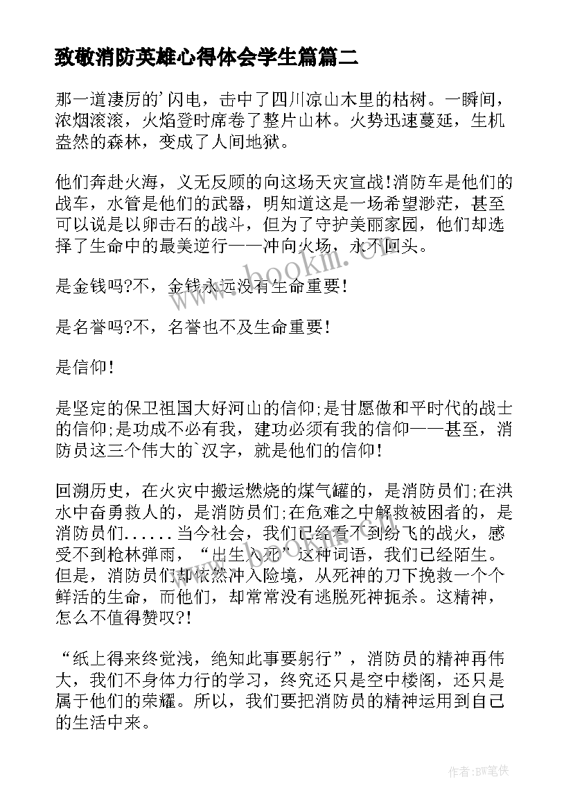 2023年致敬消防英雄心得体会学生篇(大全8篇)