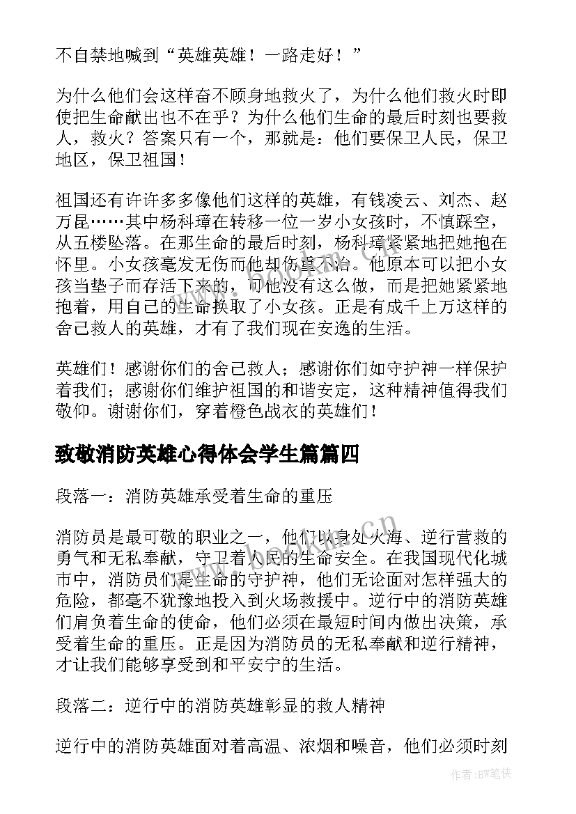 2023年致敬消防英雄心得体会学生篇(大全8篇)