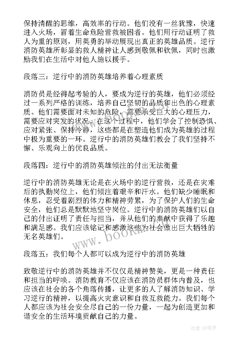 2023年致敬消防英雄心得体会学生篇(大全8篇)