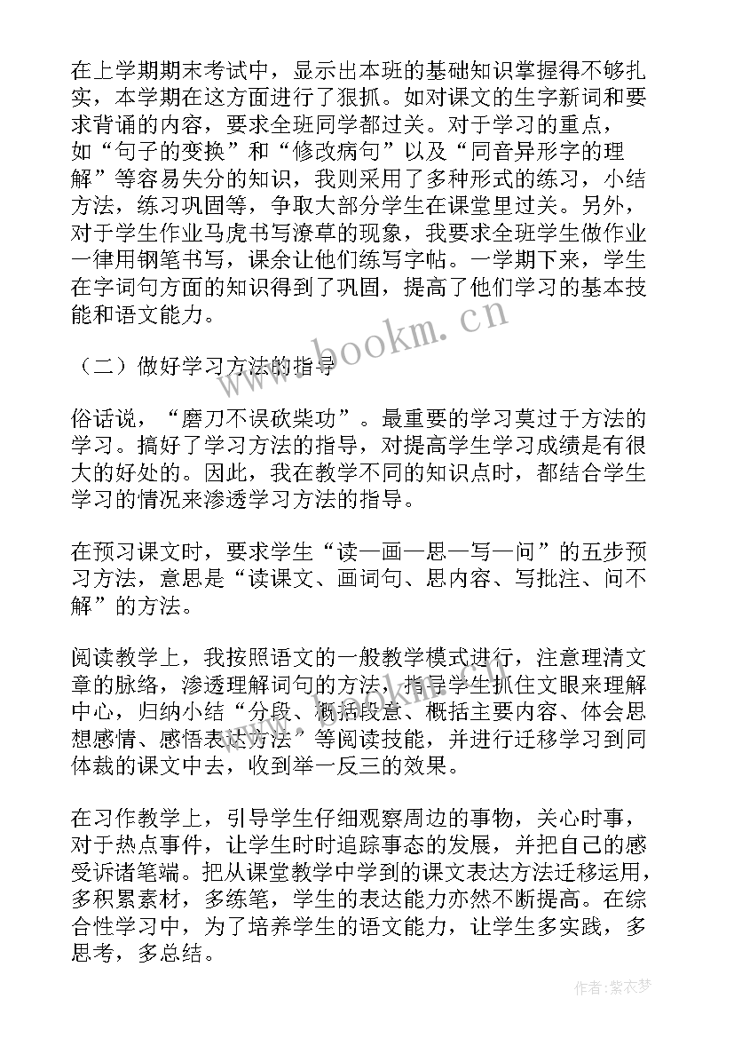 小学六年级语文教师教学工作总结(模板10篇)