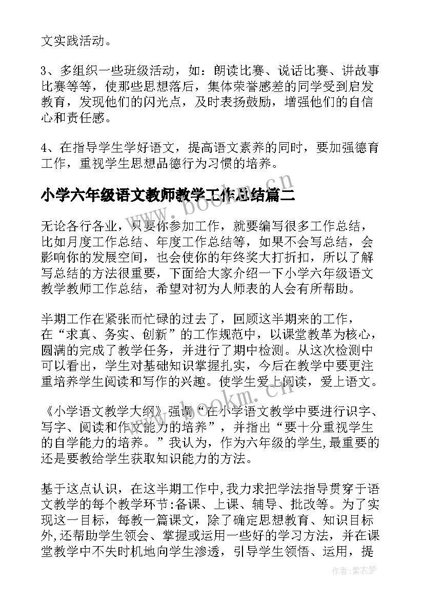 小学六年级语文教师教学工作总结(模板10篇)