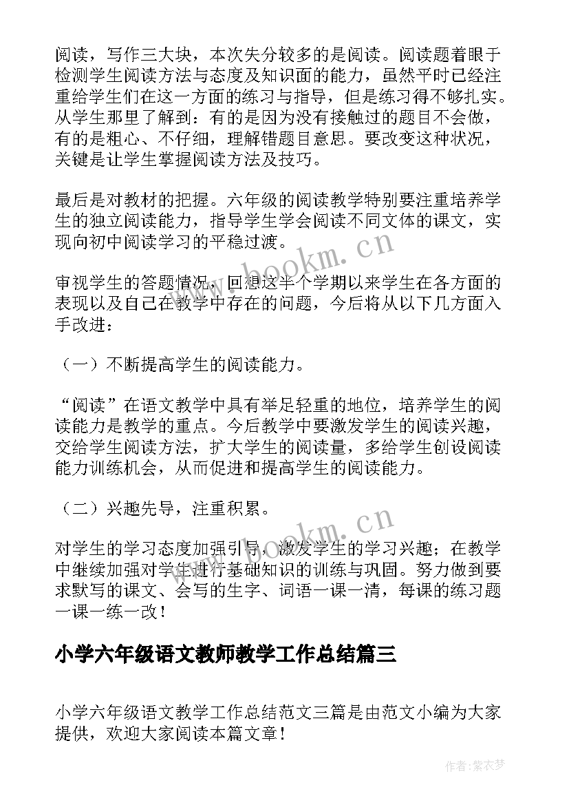 小学六年级语文教师教学工作总结(模板10篇)