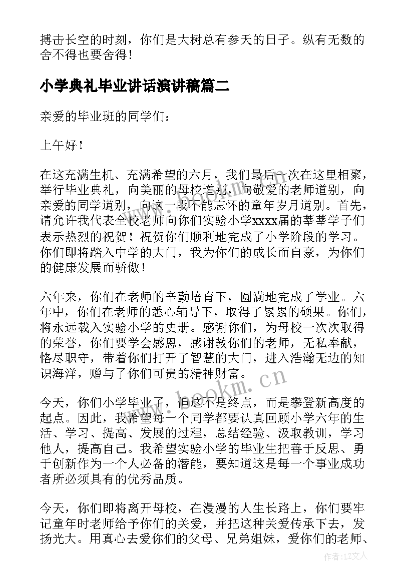 小学典礼毕业讲话演讲稿(模板14篇)