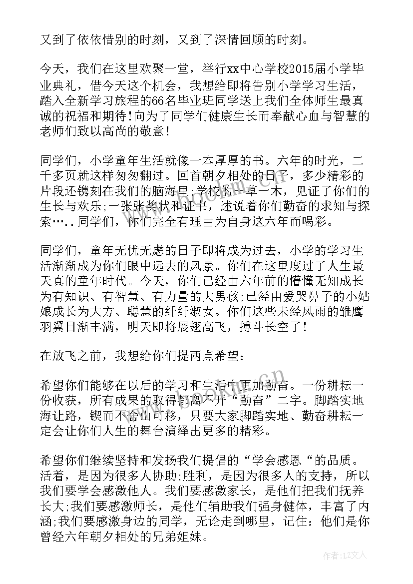 小学典礼毕业讲话演讲稿(模板14篇)