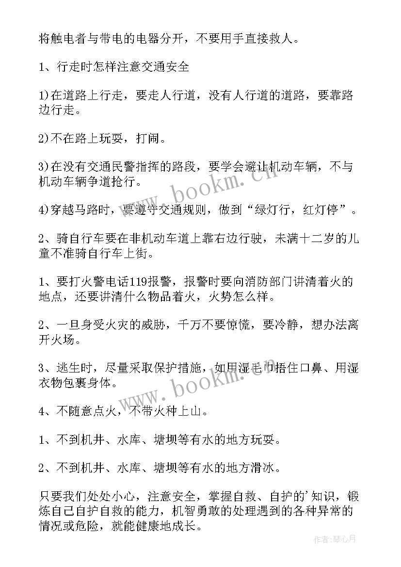 2023年小班元旦假期安全教育教案反思与反思(大全8篇)