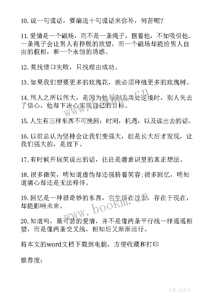 最新老师鼓励学生的经典短句 小学老师鼓励学生的话(模板8篇)