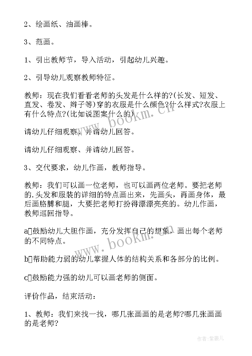 2023年小班幼儿教师节活动方案总结(通用8篇)