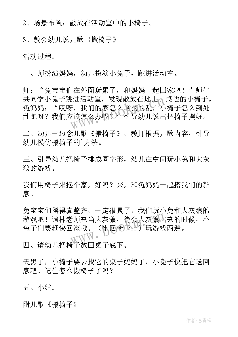 2023年我会搬椅子教案反思(实用8篇)