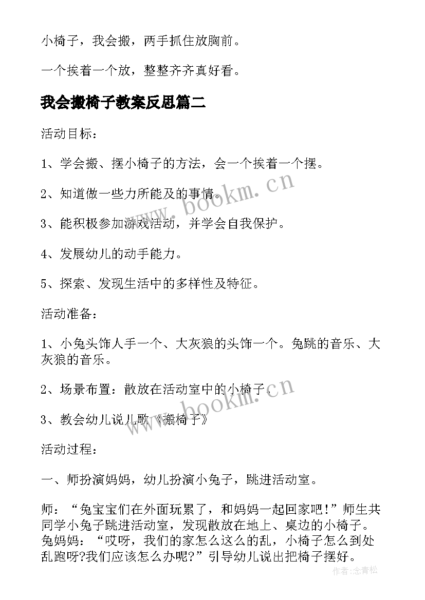 2023年我会搬椅子教案反思(实用8篇)