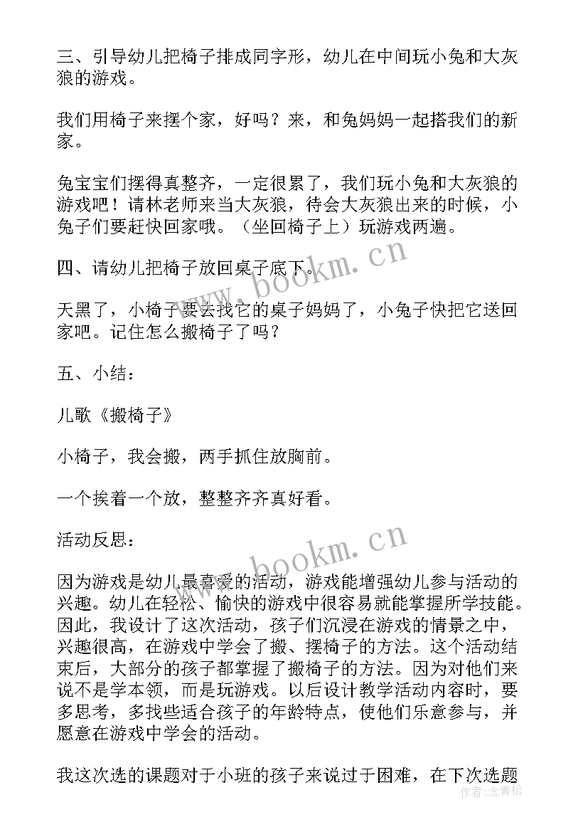 2023年我会搬椅子教案反思(实用8篇)