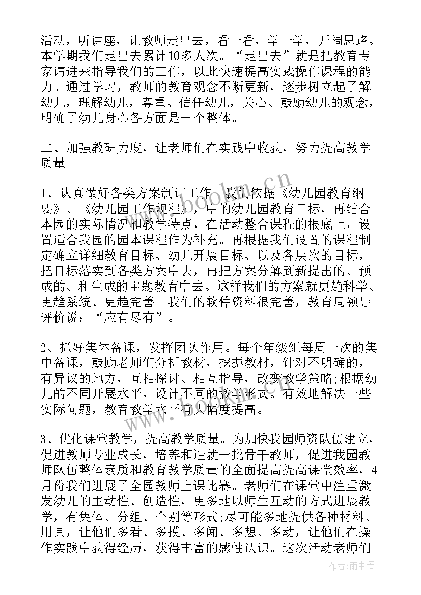 幼儿教师个人思想工作汇报 幼儿教师年度思想工作总结(实用13篇)