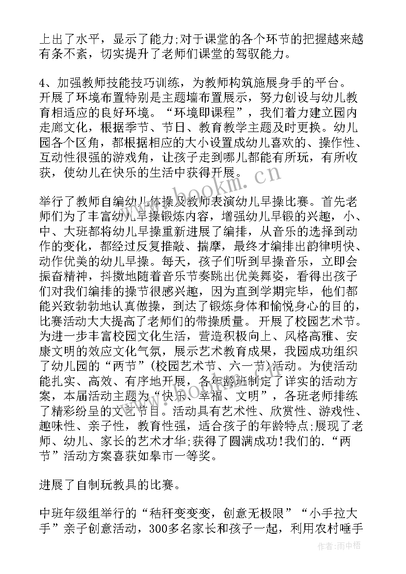 幼儿教师个人思想工作汇报 幼儿教师年度思想工作总结(实用13篇)