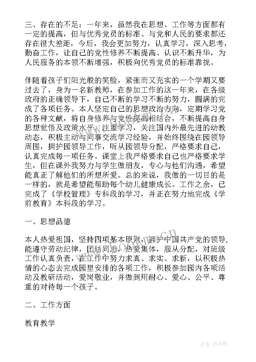 幼儿教师个人思想工作汇报 幼儿教师年度思想工作总结(实用13篇)